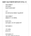 집돌이집순이에게 질문금지 - 뽐뿌:유머/감동 집돌이집순이에게 질문금지