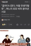 간큰 시엄마 - 뽐뿌:자유게시판 간큰  시엄마