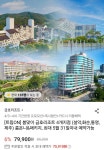[롯데온] 봄맞이 금호리조트 4개지점(설악,화순,통영,제주) 룸온리&패키지 5월31일 (75,910원~/무료) - 뽐뿌:뽐뿌게시판 [롯데온] 봄맞이... 