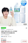 [지마켓] 삼다수2L 24입 (21,400원/타겟쿠폰시 16,400원/무료) - 뽐뿌:뽐뿌게시판 [지마켓] 삼다수2L 24입 (21,400원/타겟쿠폰시 16,400원... 