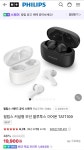 [네이버] 필립스 커널형 무선 블루투스 이어폰 TAT1109(19,900원... [네이버] 필립스 커널형 무선 블루투스 이어폰 TAT1109(19,900원/무배)