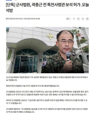 군사법원, 곽종근 전 특전사령관 보석 허가..오늘 석방 - 뽐뿌:자유게시판 군사법원, 곽종근 전 특전사령관 보석 허가..오늘 석방