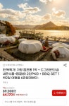[지마켓] 캠프통 포레스트 2인 패키지 숙박권 (64,170원) - 뽐뿌:뽐뿌게시판 [지마켓] 캠프통 포레스트 2인 패키지 숙박권 (64,170원)