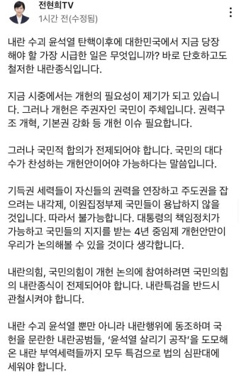 전현희 )내란 부역세력까지 법의 심판대에 세워야 - 뽐뿌:자유게시판 전현희 )내란 부역세력까지 법의 심판대에 세워야