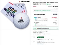 와골프투어 | [네이버] 던롭코리아 DDH TOUR SPECIAL 투어 스페셜 골프공 2피스... TOUR SPECIAL 투어 스페셜 골프공 2피스 3더즌(36알) (25,220원 / 무배)