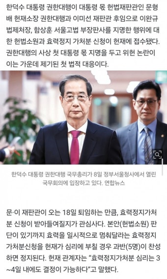[단독] 라바, 재판관 지명 제동 걸리나..효력정지가처분 헌재 접수 - 뽐뿌:자유게시판 [단독] 라바, 재판관 지명 제동 걸리나..효력정지가처분 헌재...