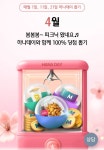 11일 하나원큐 하나데이 뽑기 - 뽐뿌:재테크포럼  11일 하나원큐 하나데이 뽑기