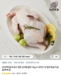 [자연백계]국내배송 냉장 생닭 1kgx3마리(16,675원/무배) - 뽐뿌: [자연백계]국내배송 냉장 생닭 1kgx3마리(16,675원/무배)
