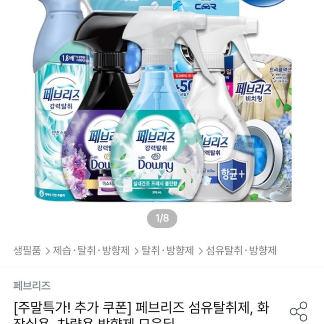 [롯데온] 페브리즈 차량용 방향제 2.2ml 3개 (9,650원) (무료) | 롯데온