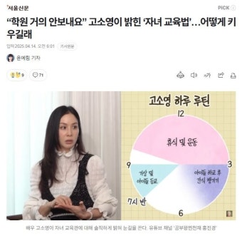 학원 거의 안보내요 고소영이 밝힌 자녀 교육법 - 뽐뿌:자유게시판 학원 거의 안보내요 고소영이 밝힌 자녀 교육법
