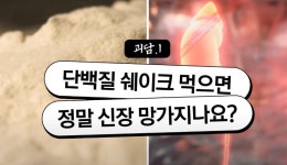 단백질 쉐이크 먹은 2030 병원 박 터진다? - 뽐뿌:유튜브/숏폼 단백질 쉐이크 먹은 2030 병원 박 터진다?