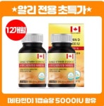 1+1 비타민D 5000IU 180캡슐 x 2통 12개월분(12,841원/무료) - 뽐뿌: 1+1 비타민D 5000IU 180캡슐 x 2통 12개월분(12,841원/무료)