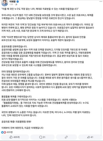 이재명 페이스북, '공공의료를 강화하겠습니다'.jpg - 뽐뿌:자유게시판 이재명 페이스북, '공공의료를 강화하겠습니다'.jpg