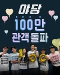 야당 100만 관객 돌파 - 뽐뿌:자유게시판 야당 100만 관객 돌파