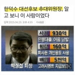 전직이 화려한 한덕수 대선 추대 위원장 - 뽐뿌:자유게시판 전직이 화려한 한덕수 대선 추대 위원장