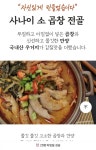 [천일 사누끼 우동사리 증정] 건더기 푸짐한 사나이 소곱창전골 대용량 1kg 2팩 18,118원 무료배송 - 뽐뿌: [천일 사누끼 우동사리 증정]... 