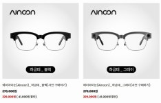 에이아이눈 Ainoon 스마트안경 사전예약 - 뽐뿌:쇼핑포럼 에이아이눈 Ainoon 스마트안경 사전예약
