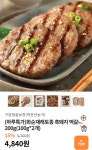 [화순팜] 화순재래토종 흑돼지 떡갈비 200g (880원/유배) - 뽐뿌:뽐뿌게시판 [화순팜] 화순재래토종 흑돼지 떡갈비 200g (880원/유배)