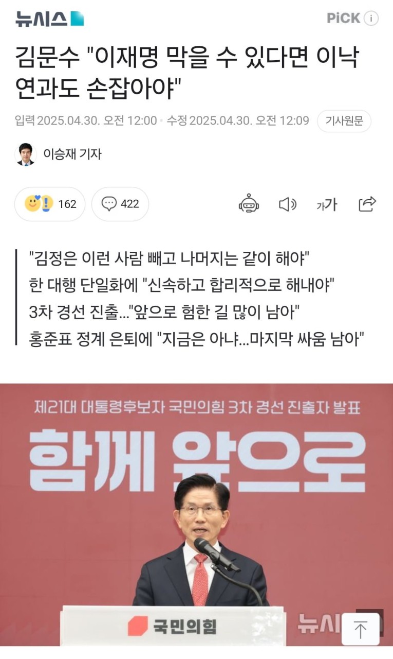 민주당, 김문수-이낙연 공동정부 연대 비판...연합은 변절자들의 약탈