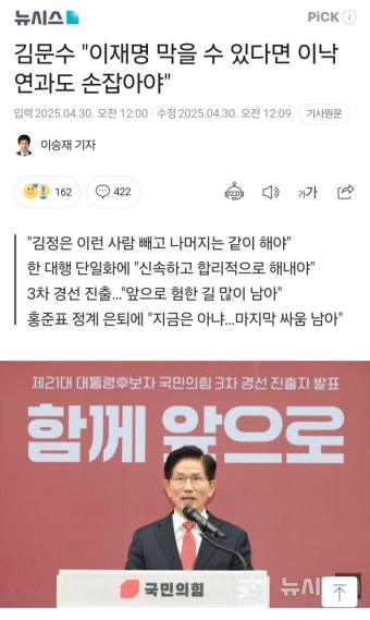 민주당, 김문수-이낙연 공동정부 연대 비판...연합은 변절자들의 약탈