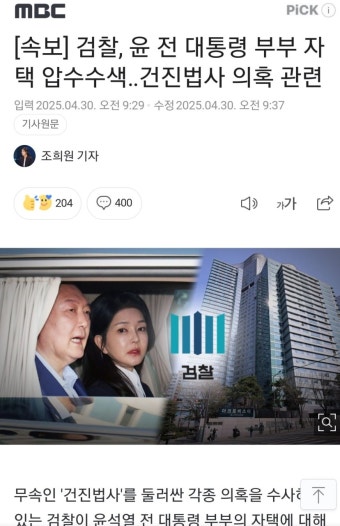 [속보] 검찰, 윤 전 대통령 부부 자택 압수수색건진법사 의혹 관련 - 뽐뿌:자유게시판 [속보] 검찰, 윤 전 대통령 부부 자택 압수수색건진법사 의혹...