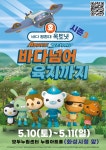 옥토넛 뮤지컬 공연 (5/10~11) - 뽐뿌:지역별포럼 옥토넛 뮤지컬 공연 (5/10~11)
