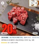 1++등급한우암소국거리1kg냉장(24,426원),1++한우불고기800g(20,255원),한우육회300g(13,566원) - 뽐뿌: 1... 
