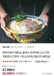 [네이버] 빈타이포타 소고기 베트남쌀국수30개 (26,900원/무료)... [네이버] 빈타이포타 소고기 베트남쌀국수30개 (26,900원/무료)