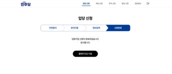 더불어 민주당 당원 가입 완료했습니다. 매일 미뤘는데 이제서야... - 뽐뿌:자유게시판 더불어 민주당 당원 가입 완료했습니다. 매일 미뤘는데... 