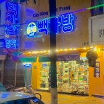 빽다방에 이어 새로 런칭한 명품 브랜드 - 뽐뿌:자유게시판 빽다방에 이어 새로 런칭한 명품 브랜드