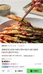 [네이버] 국산 재료 파김치 1kg (7,900원/무배) - 뽐뿌:뽐뿌게시판 [네이버] 국산 재료 파김치 1kg (7,900원/무배)