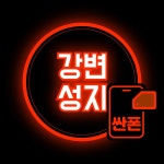 5월 3일 서울 광진구 강변테크노마트 현금완납 최저가 성지(제휴카드 X 폰반납 X) - 뽐뿌:휴대폰업체 5월 3일 서울 광진구 강변테크노마트... 