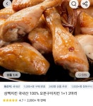 삼백치킨 국내산 오븐구이치킨 2마리 (7,098원/무료) - 뽐뿌: 삼백치킨 국내산 오븐구이치킨 2마리 (7,098원/무료)