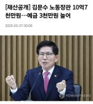 김문수 후보 재산이.. - 뽐뿌:자유게시판 김문수 후보 재산이..