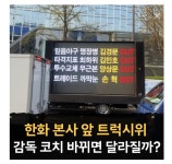 한화이글스 불과 4주전 상황 - 뽐뿌:자유게시판 한화이글스 불과 4주전 상황