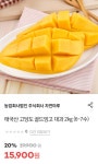 [감별마켓] 태국산 고당도 골드망고 대과 2kg (6~7수) (12,900원/무배)... [감별마켓] 태국산 고당도 골드망고 대과 2kg (6~7수) (12,900원/무배)