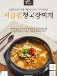 [옥션] 시골집 청국장찌개 450g x 5개+쫄면증정 (14,430원/무료) - 뽐뿌:뽐뿌게시판 [옥션] 시골집 청국장찌개 450g x 5개+쫄면증정 (14... 