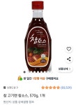[쿠팡] 참 고기엔 참소스 570g 1개 (2,580원/와우무배) - 뽐뿌:뽐뿌게시판 [쿠팡] 참 고기엔 참소스 570g 1개 (2,580원/와우무배)