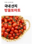 국산 대추방울토마토 2kg 로얄과(7,784원/무료) - 뽐뿌:뽐뿌게시판  [SSG]탱글탱글 ! 국산 대추방울토마토 2kg 로얄과(7,784원/무료)