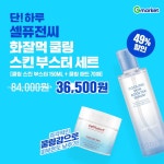 [셀퓨전씨 쿨링 스킨부스터] 오늘 딱 하루 36,500원! - 뽐뿌:MD뽐뿌... 늘어진 모공엔?! [셀퓨전씨 쿨링 스킨부스터] 오늘 딱 하루 36,500원!