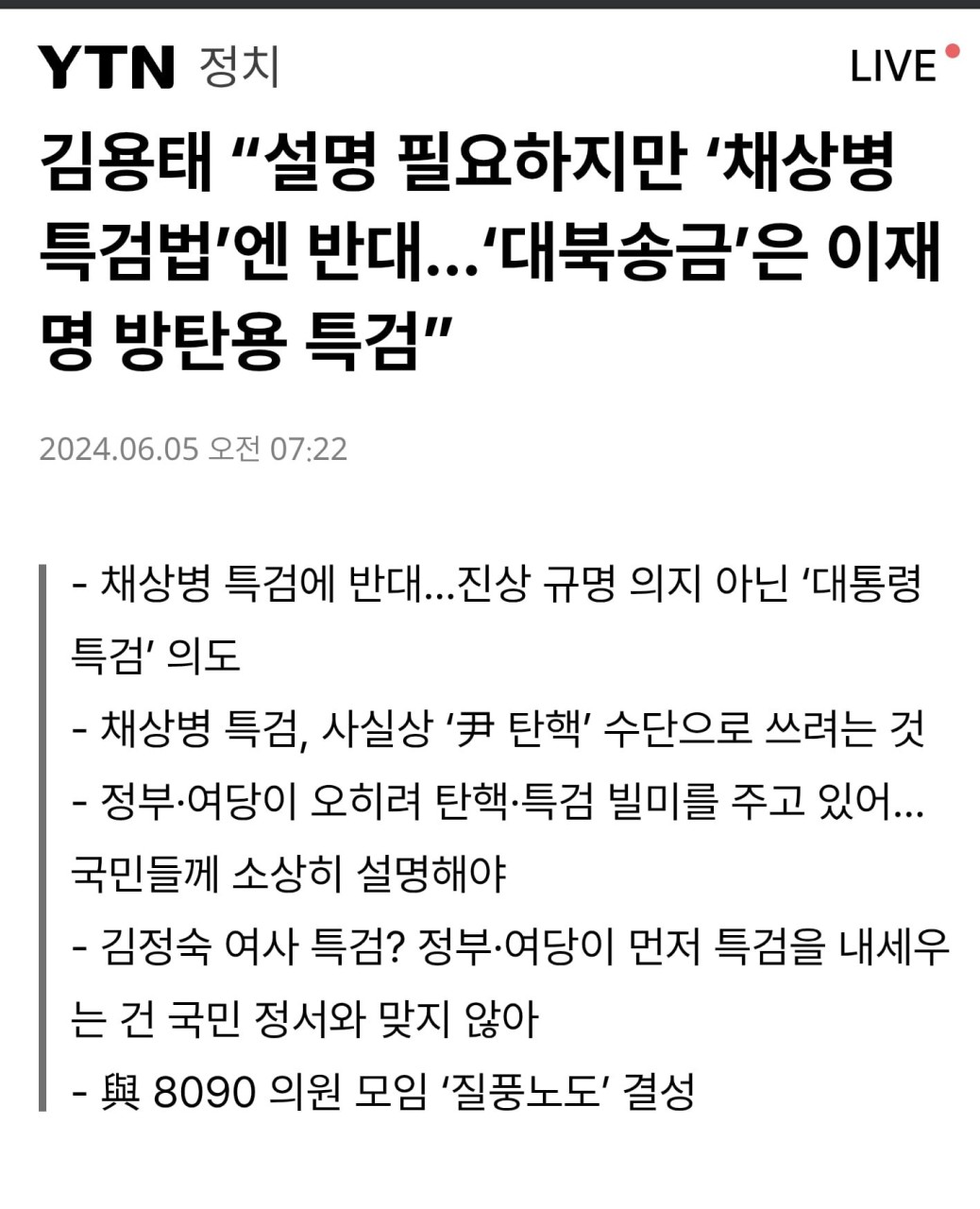 김용태, 채상병 특검 반대 입장 사과…진실은 특검을 통해 밝혀져야