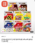[롯데온] 오뚜기 진라면 순한맛 120g 20개+매운맛 120g 20개 외, 오동통면,열라면,스낵면,진라면 매운맛/순한맛 소컵 (다양/무료) - 뽐뿌... 