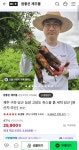 [네이버] 구좌 흙당근 5kg 중 주스용 (9,900원/무료) - 뽐뿌:뽐뿌게시판 [네이버] 구좌 흙당근 5kg 중 주스용 (9,900원/무료)