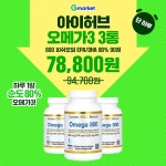 오메가3 800 피쉬오일 EPA/DHA 80% 3병(90정) 최!저!가! 7만원대! - 뽐뿌:MD뽐뿌 [G마켓 최저가] 오늘 딱 하루만! 오메가3 800 피쉬오일... 