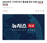 [속보]민주, 지귀연 룸살롱 사진 오후 1시50분 공개!! - 뽐뿌:자유게시판 [속보]민주, 지귀연 룸살롱 사진 오후 1시50분 공개!!
