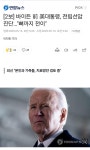 바이든 전 미국 대통령, 전립선암 진단 