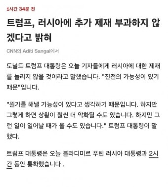 트럼프, 러시아에 추가 제재 부과하지 않겠다고 밝혀 - 뽐뿌:증권포럼 트럼프, 러시아에 추가 제재 부과하지 않겠다고 밝혀
