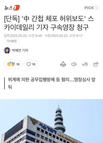 ' 간첩 체포 허위보도' 스카이데일리 기자 구속영장 청구 - 뽐뿌:자유게시판 ' 간첩 체포 허위보도' 스카이데일리 기자 구속영장 청구
