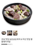 [자사몰] 남순남순대국10인분 + 팔봉돼지국밥 2인분 (34,900원/무료) - 뽐뿌:뽐뿌게시판 [자사몰] 남순남순대국10인분 + 팔봉돼지국밥 2인분... 