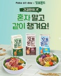 [롯데칠성] 포케올데이 X 오트몬드 이벤트 - 뽐뿌:이벤트게시판 [롯데칠성] 포케올데이 X 오트몬드 이벤트